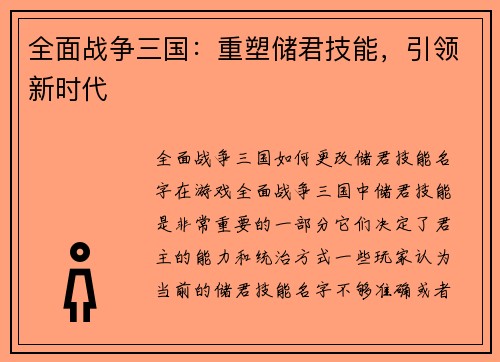 全面战争三国：重塑储君技能，引领新时代