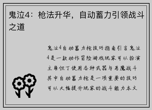 鬼泣4：枪法升华，自动蓄力引领战斗之道