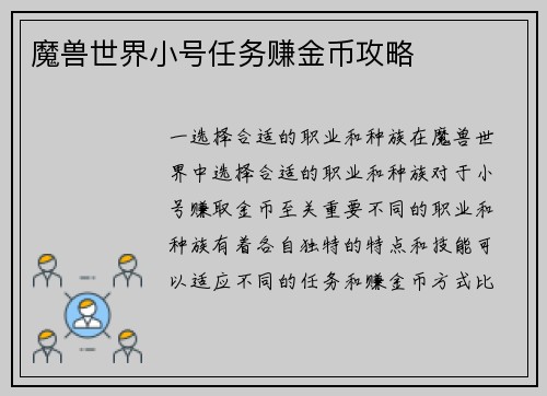 魔兽世界小号任务赚金币攻略
