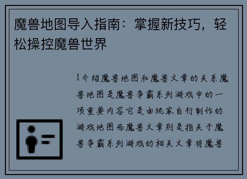 魔兽地图导入指南：掌握新技巧，轻松操控魔兽世界