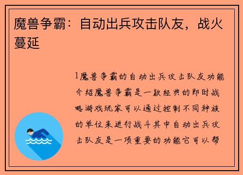 魔兽争霸：自动出兵攻击队友，战火蔓延