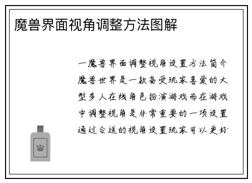 魔兽界面视角调整方法图解