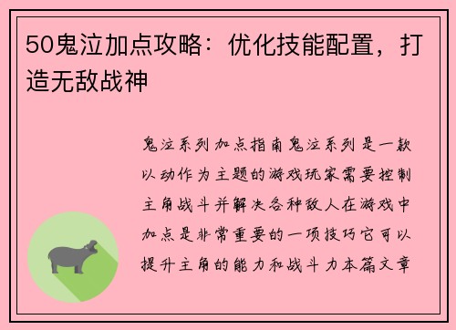 50鬼泣加点攻略：优化技能配置，打造无敌战神