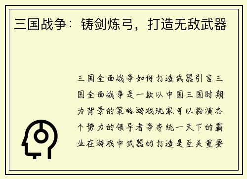 三国战争：铸剑炼弓，打造无敌武器