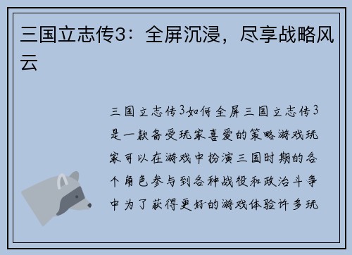 三国立志传3：全屏沉浸，尽享战略风云