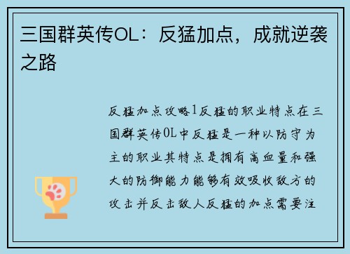 三国群英传OL：反猛加点，成就逆袭之路