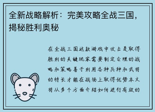 全新战略解析：完美攻略全战三国，揭秘胜利奥秘