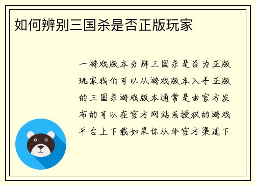 如何辨别三国杀是否正版玩家