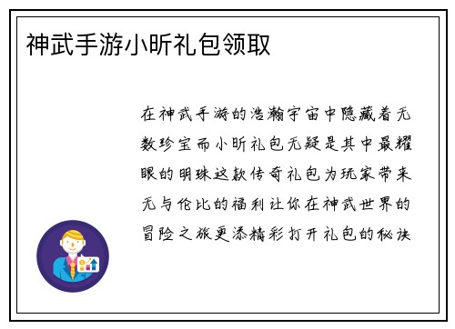 神武手游小昕礼包领取
