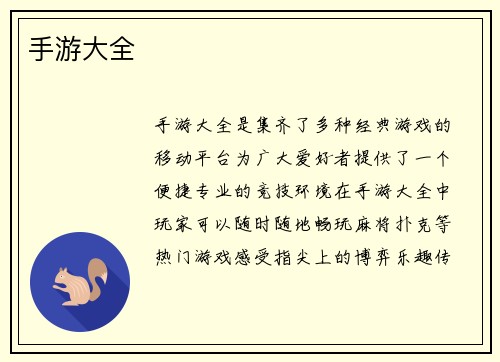 手游大全
