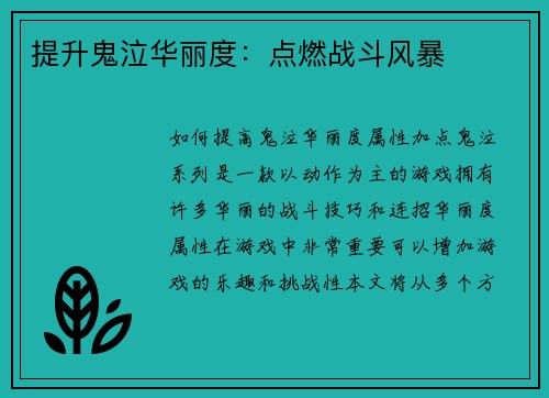 提升鬼泣华丽度：点燃战斗风暴