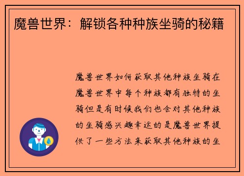 魔兽世界：解锁各种种族坐骑的秘籍